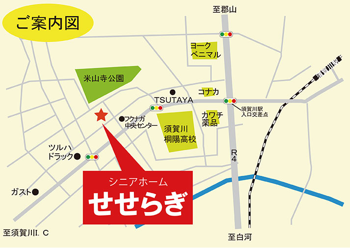 シニアホームせせらぎの案内