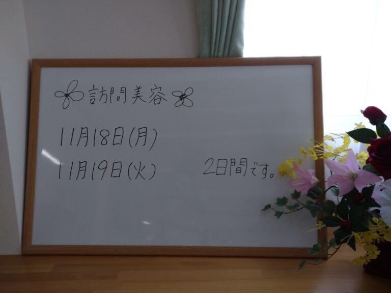 矢吹町介護施設の訪問美容の日程